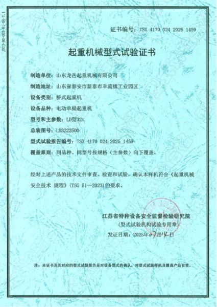 起重機(jī)械型式試驗(yàn)證書(shū)