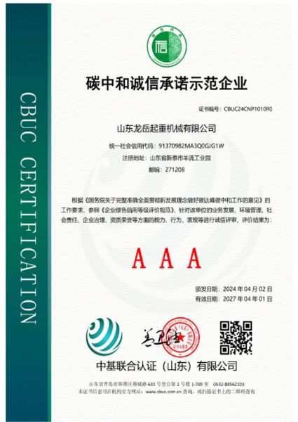 碳中和誠信承諾示范企業(yè)證書