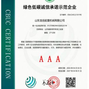 綠色低碳誠信承諾示范企業(yè)證書