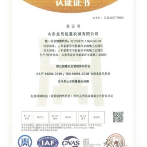 職業(yè)健康安全管理體系認證證書